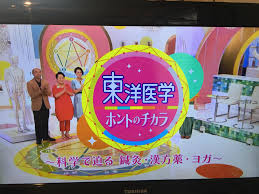 東洋医学 ホントのチカラ お家で簡単！女性のセルフケア NHK総合テレビ