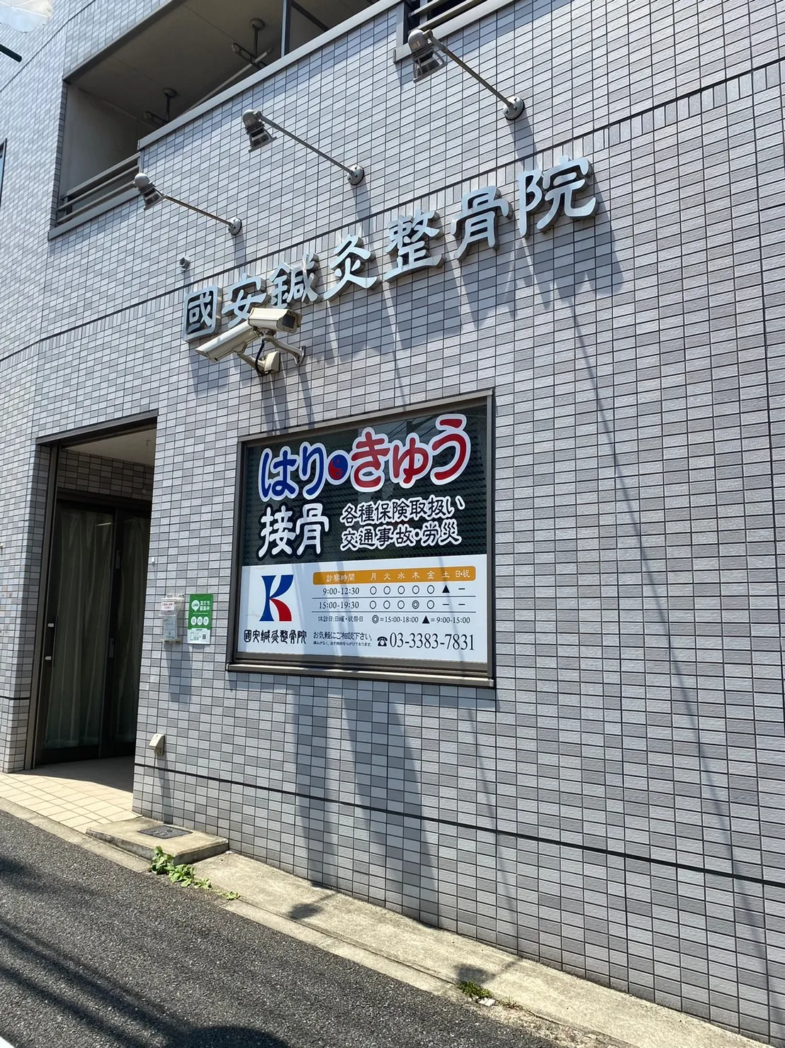 「えっ、そんな症状まで？」臨床40年の自分が教える、鍼灸治療の知られざる底力