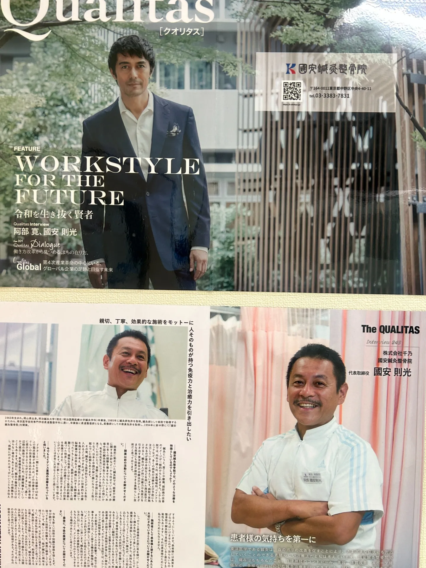 【臨床歴40年・新中野で33年】 どこへ行っても治らなかった痛みの「最後の砦」 伝統の鍼灸 × 最新の筋膜（ファシア）ケア